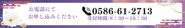 葬儀・霊祭はお電話にてお申し込みください。
